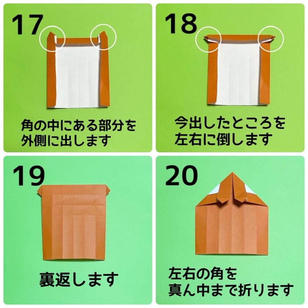 りすの折り方 手順5