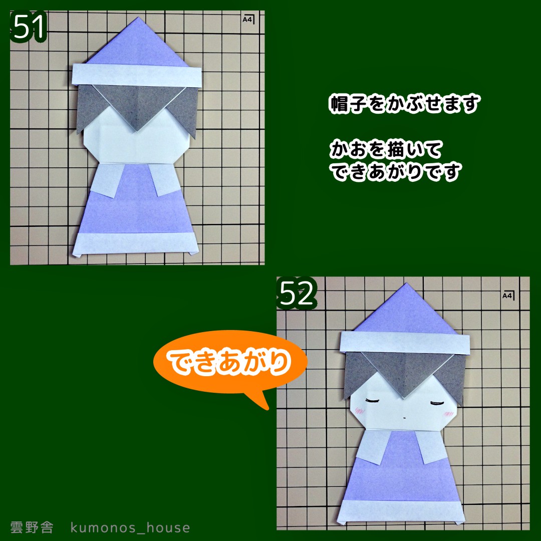 小人のピエロ（こびと）の折り方 手順15