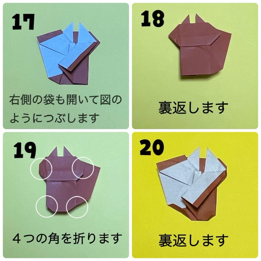 こりすの折り方 手順5