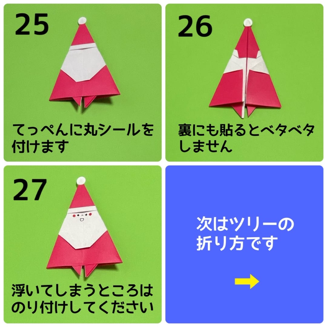 サンタとツリーの折り方 手順7