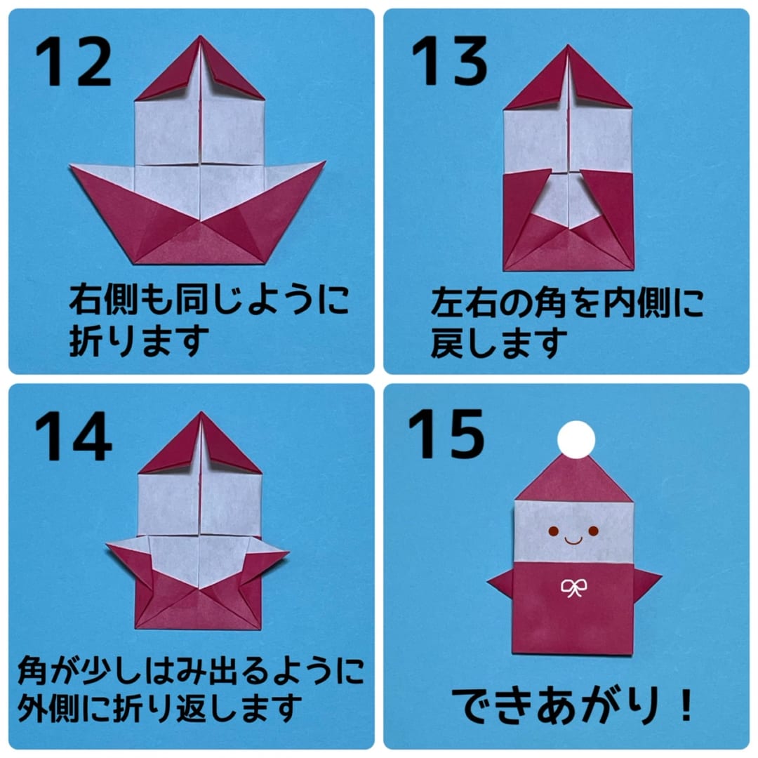 How to fold こびととおうち, step 4