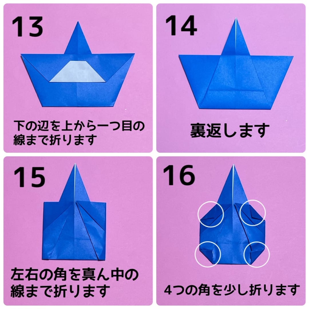 うさぎだるまの折り方 手順4