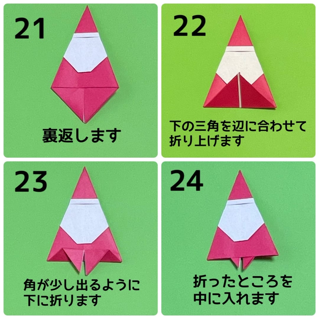 サンタとツリーの折り方 手順6
