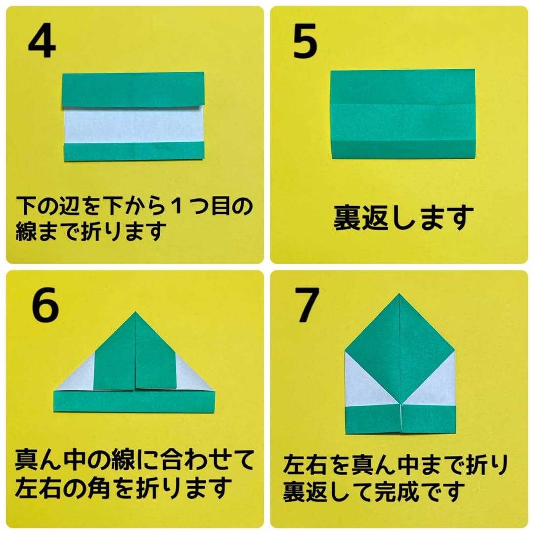How to fold こびととおうち, step 6