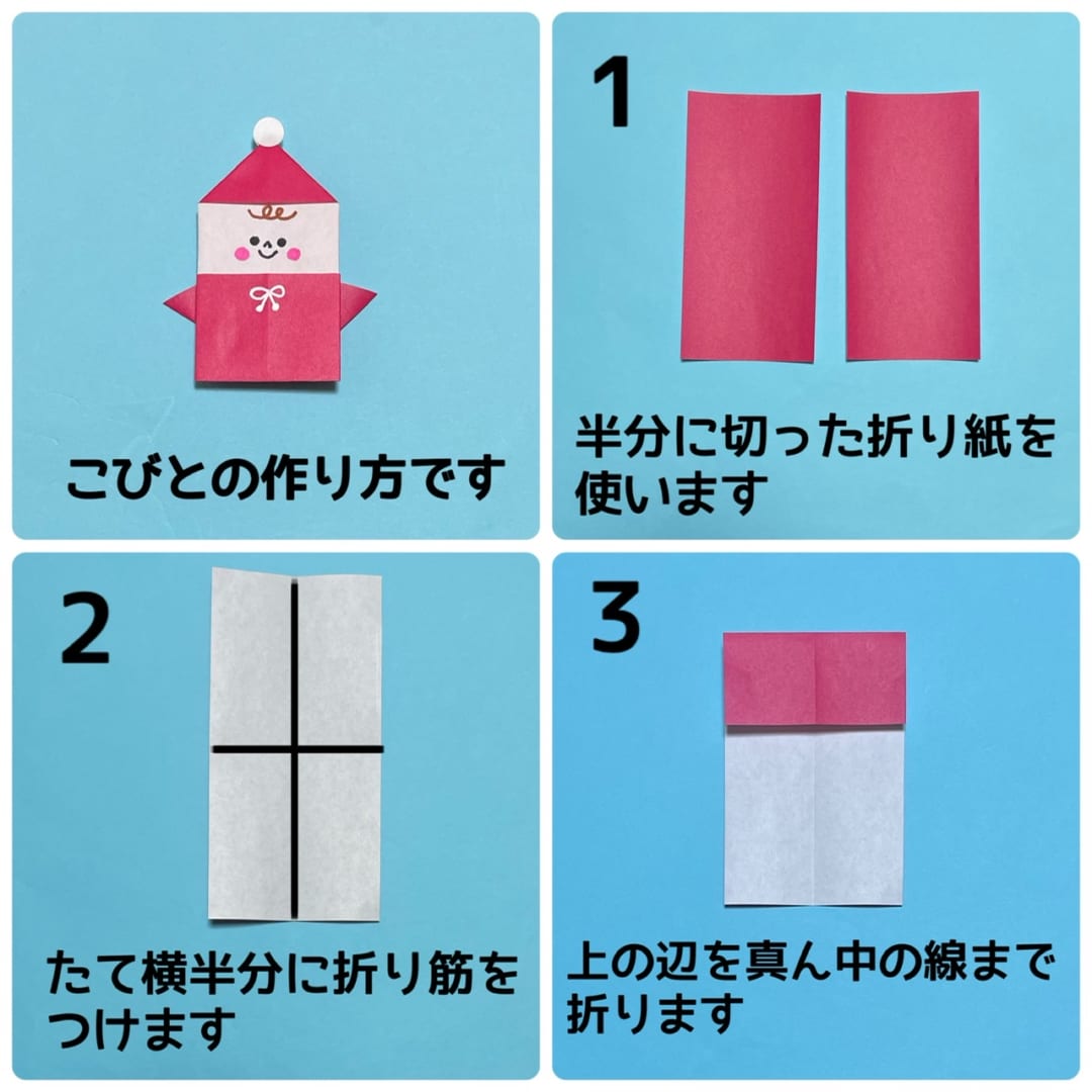 How to fold こびととおうち, step 1
