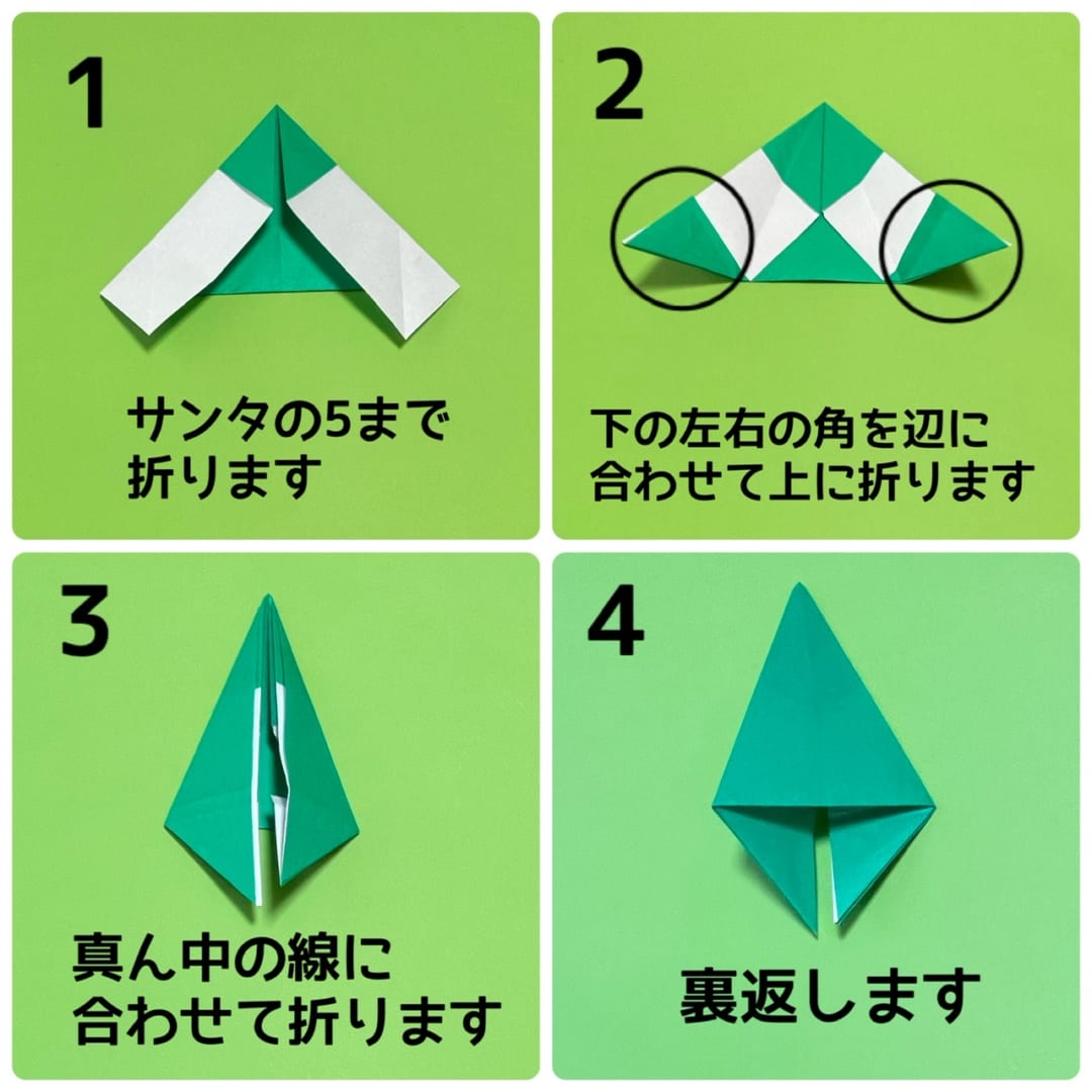 サンタとツリーの折り方 手順8