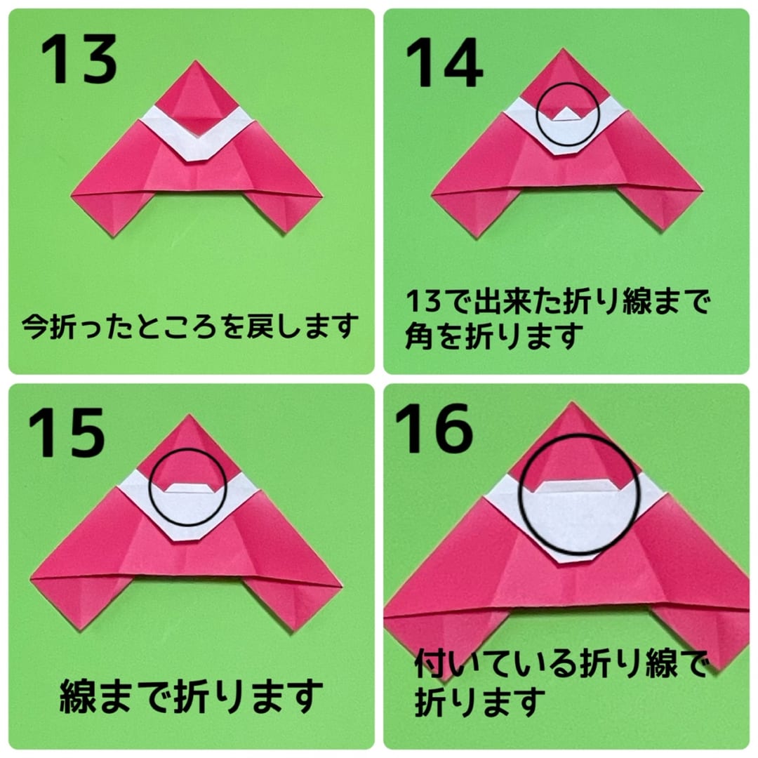 サンタとツリーの折り方 手順4