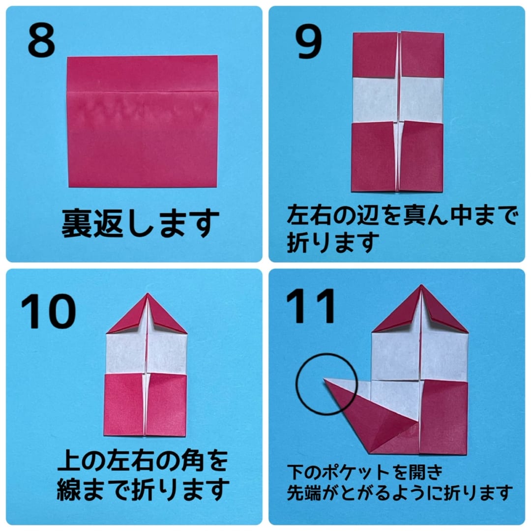 How to fold こびととおうち, step 3