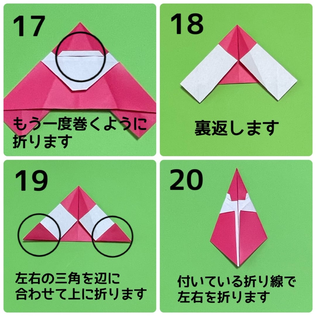 サンタとツリーの折り方 手順5