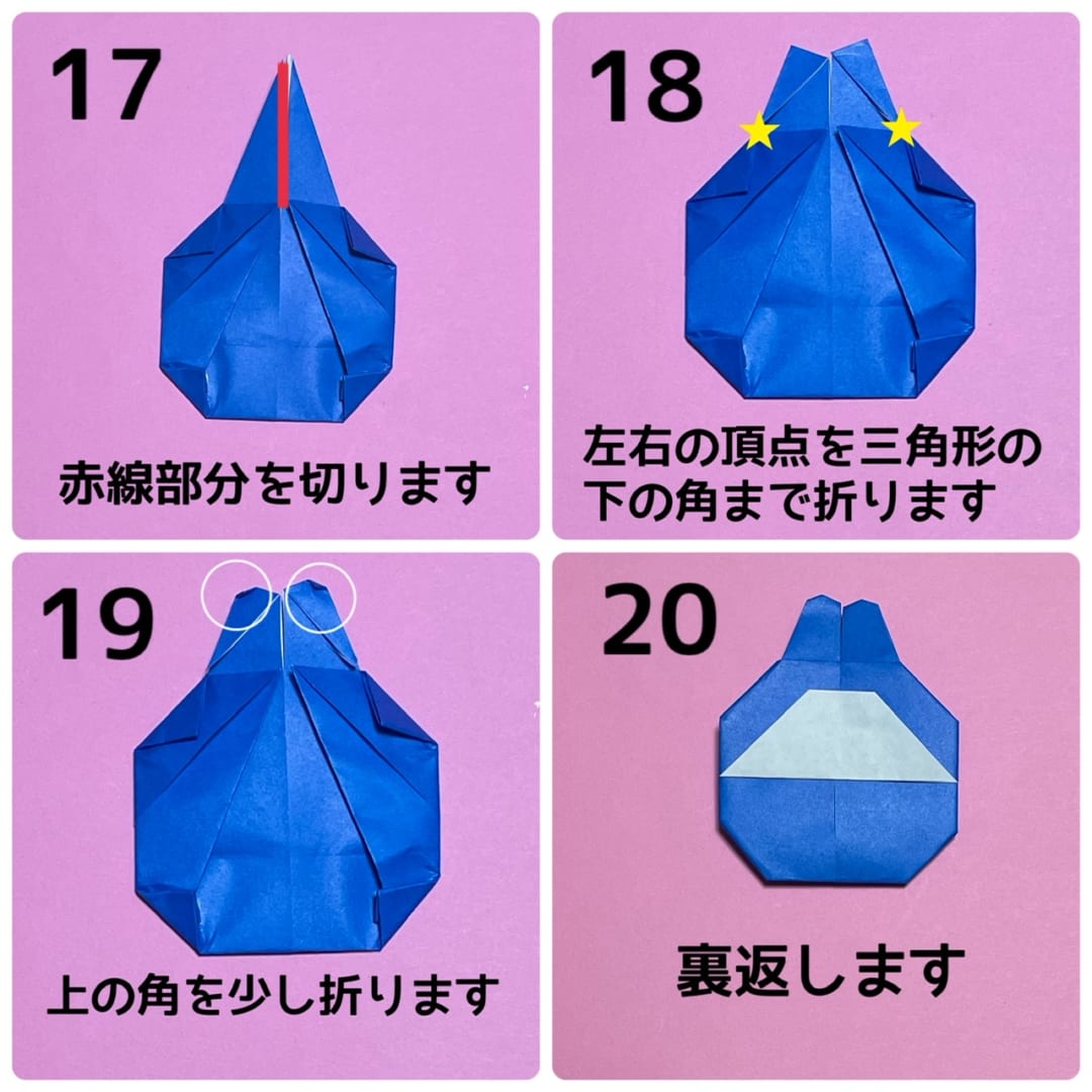 うさぎだるまの折り方 手順5