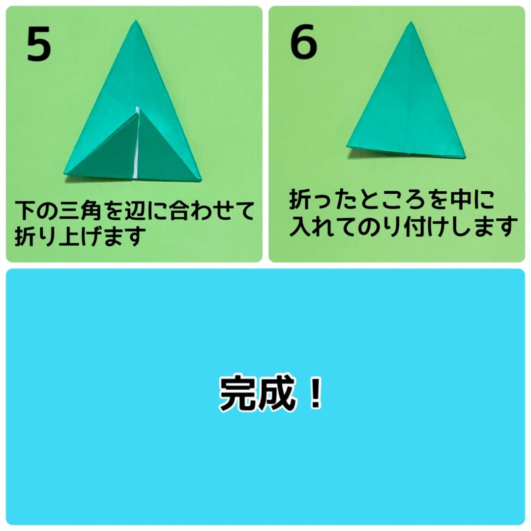 サンタとツリーの折り方 手順9