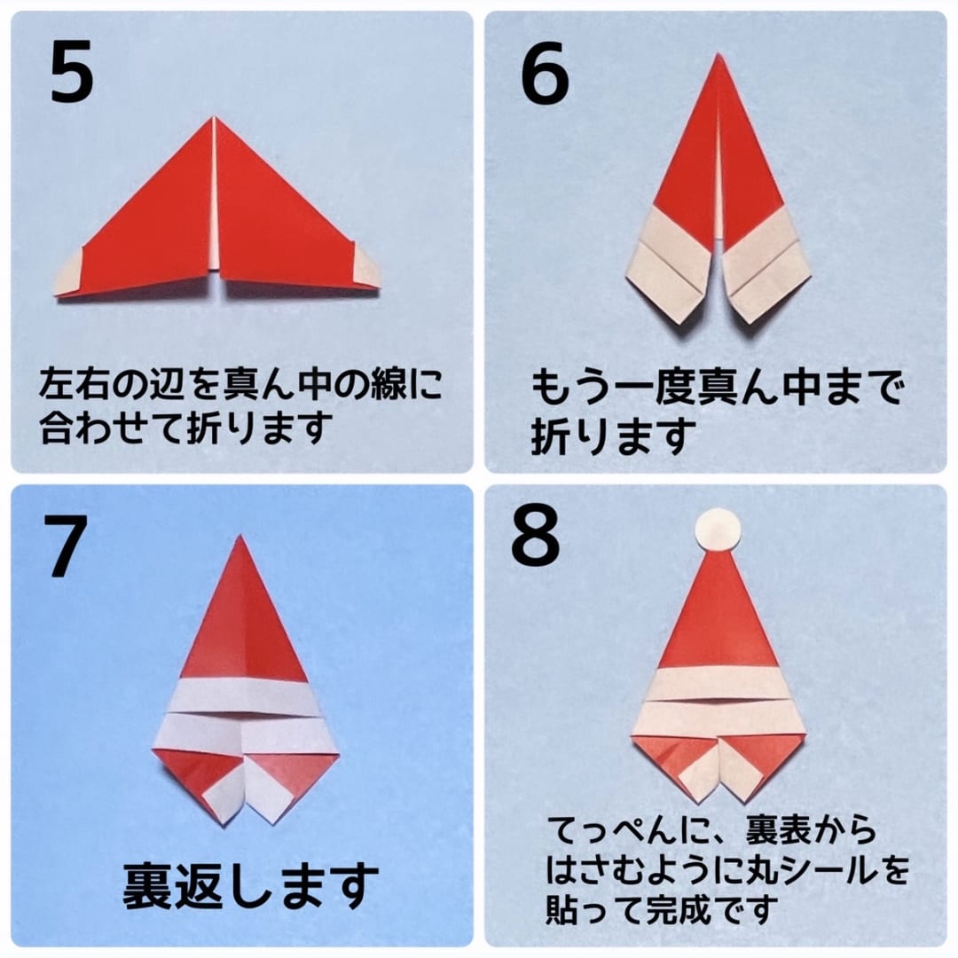 サンタのぼうしの折り方 手順2