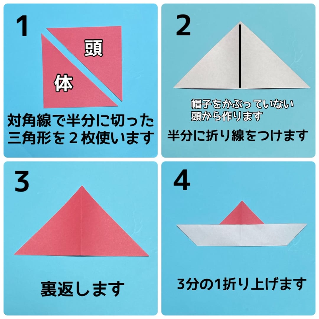 How to fold ワンピースうさぎと帽子うさぎ, step 1