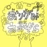 はる