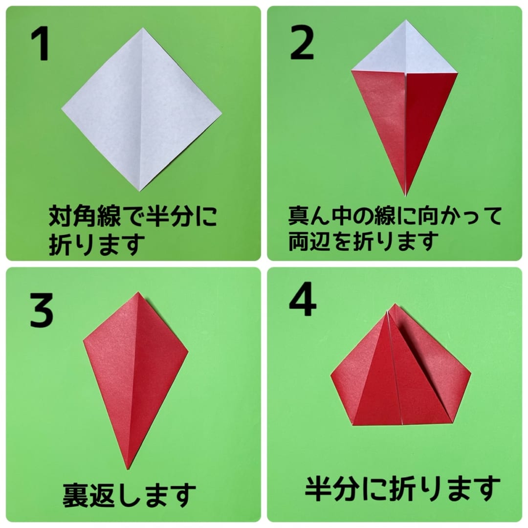 ながぐつの折り方 手順1