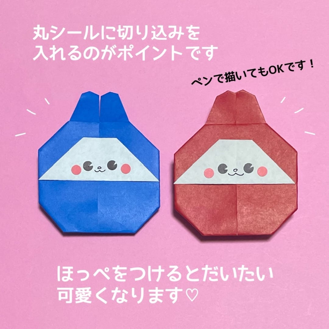 うさぎだるまの折り方 手順7