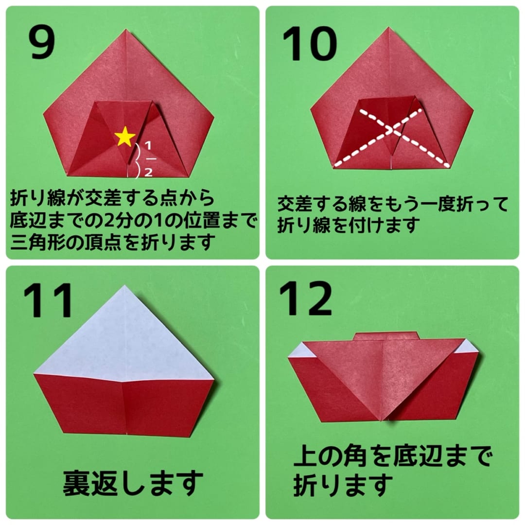 ながぐつの折り方 手順3