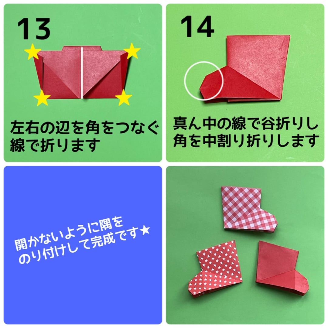 ながぐつの折り方 手順4