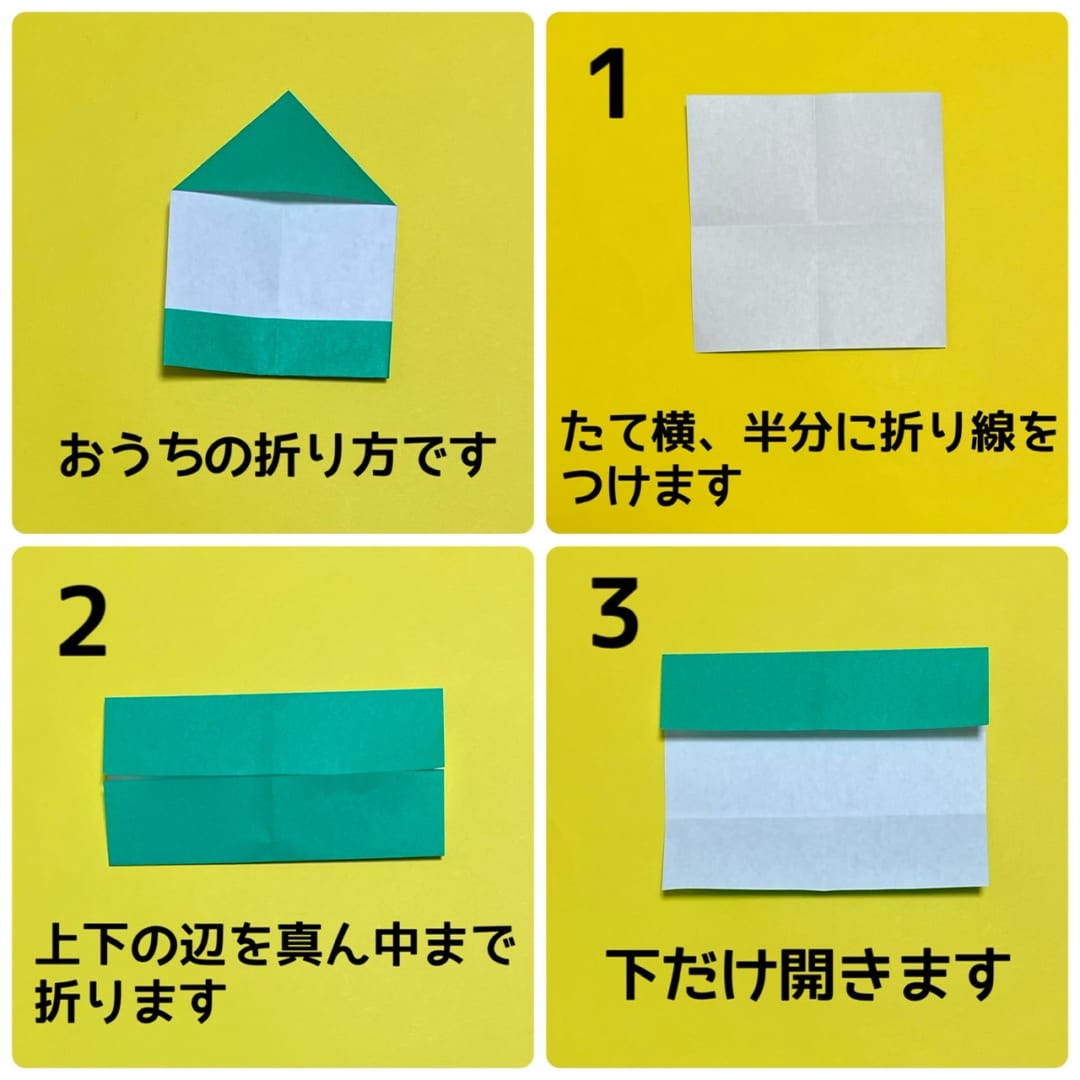 How to fold こびととおうち, step 5