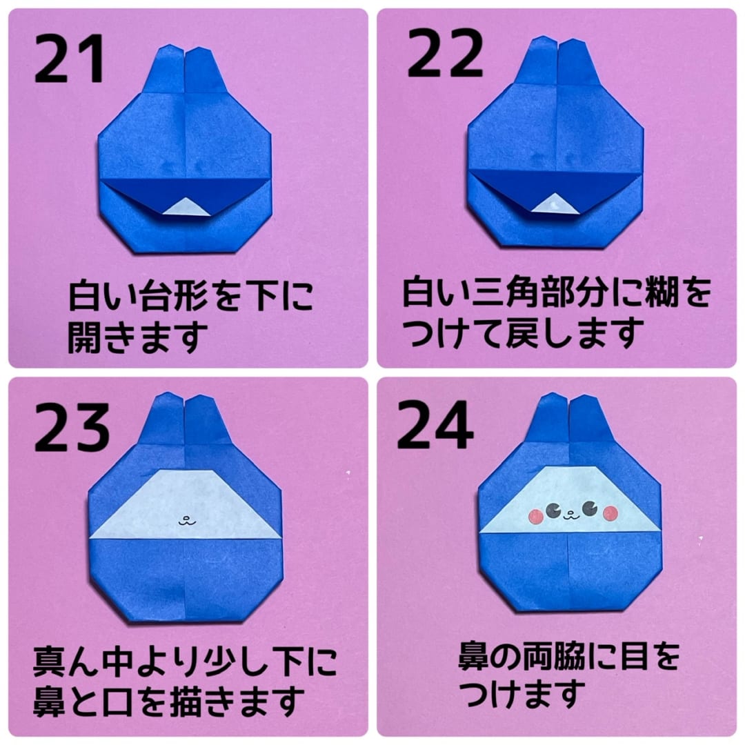 うさぎだるまの折り方 手順6