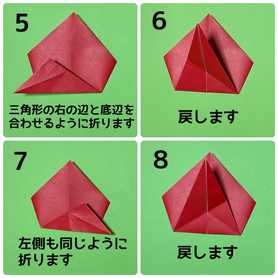 ながぐつの折り方 手順2