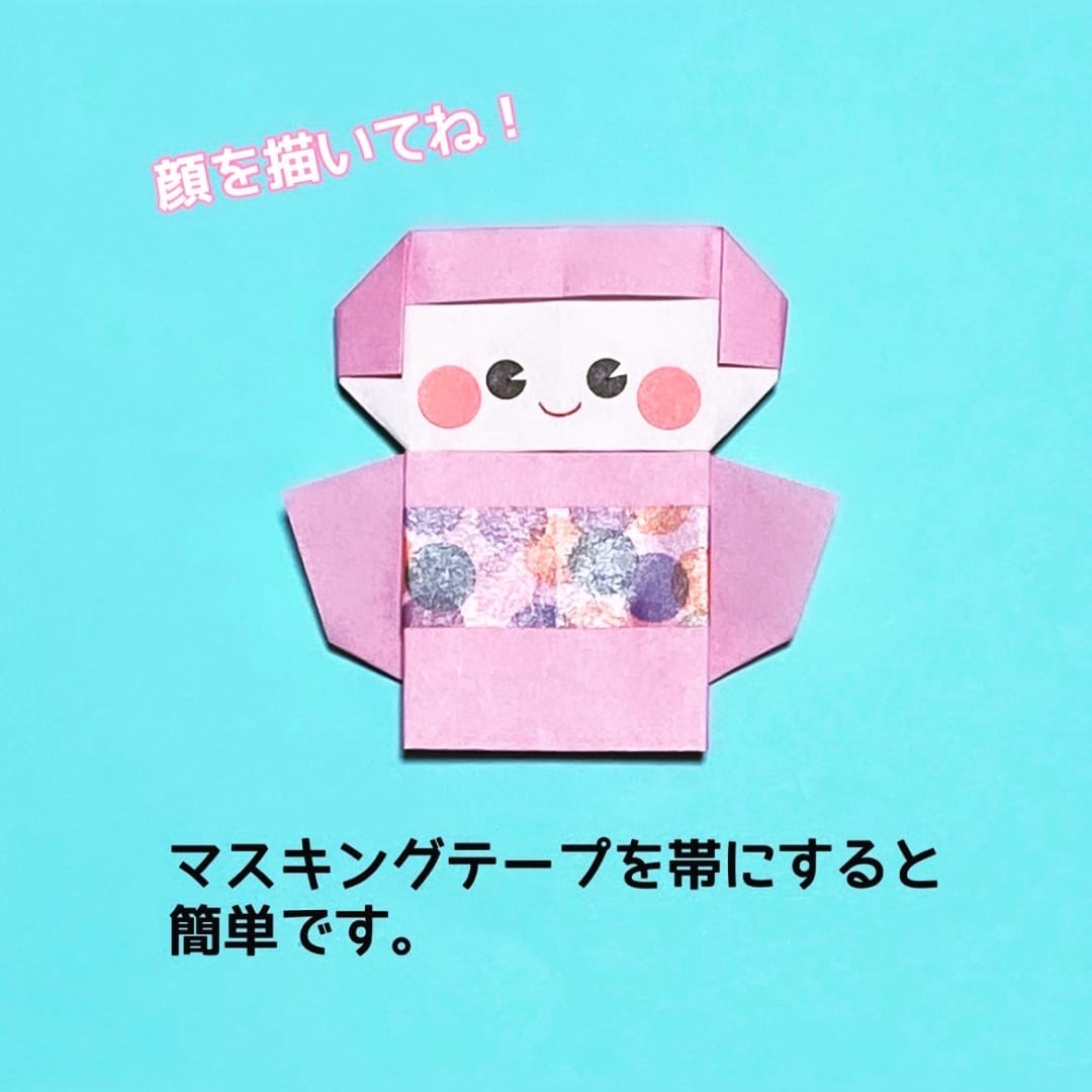 きもののこどもの折り方 手順5