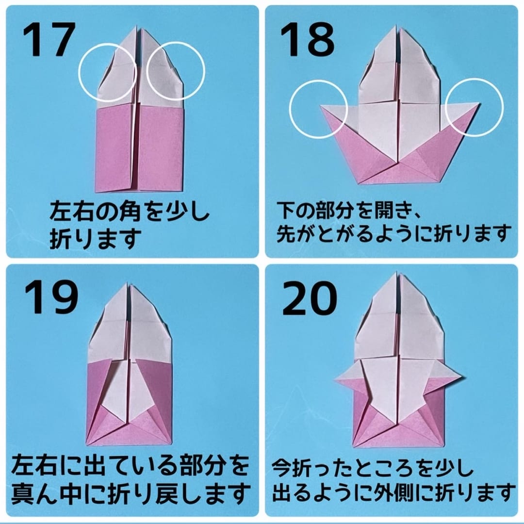 How to fold あかちゃんうさぎ, step 5