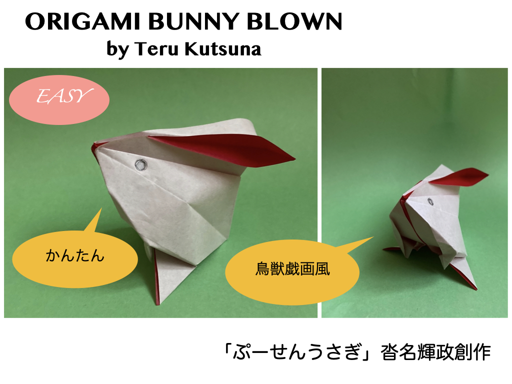 ぷーせんうさぎ