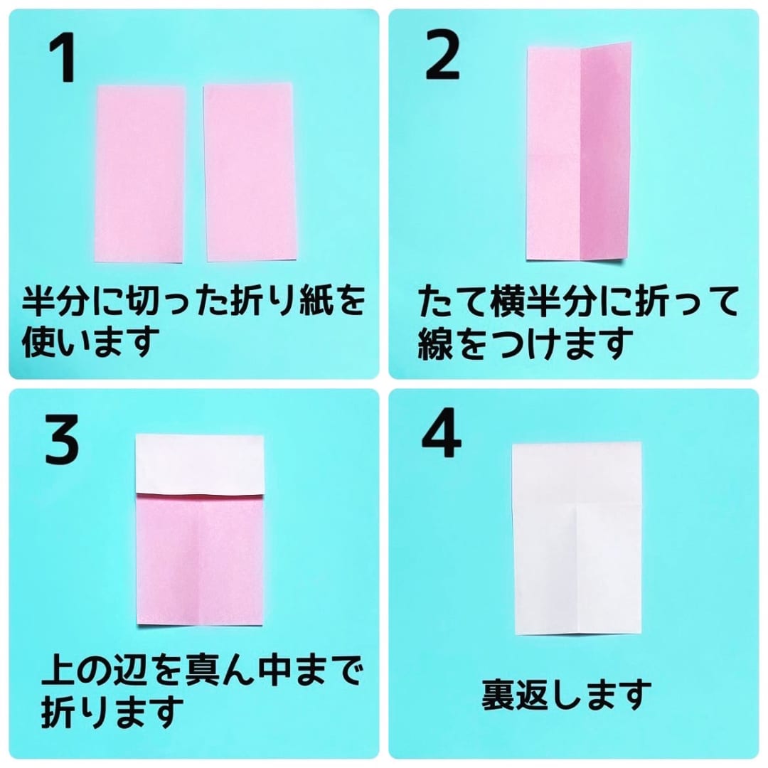 きもののこどもの折り方 手順1