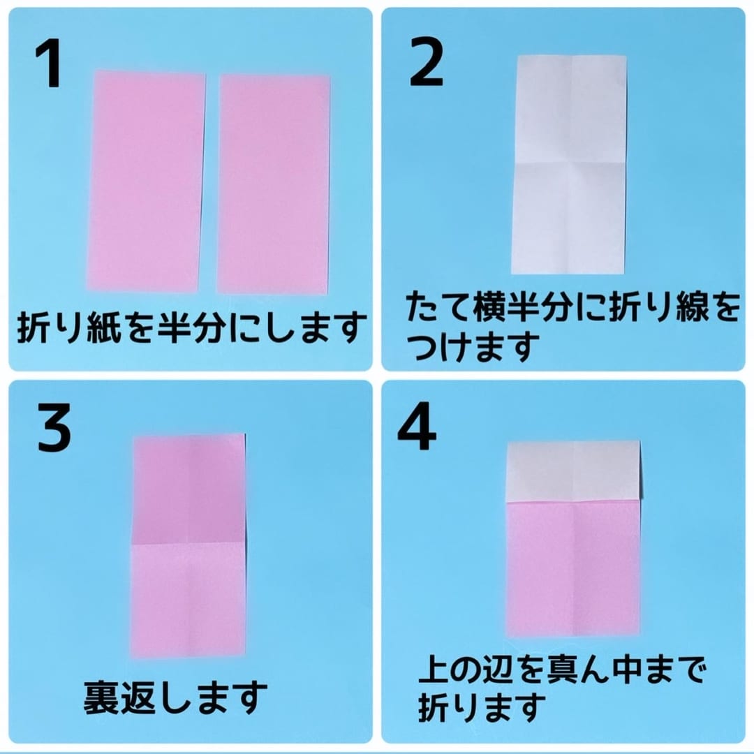 How to fold あかちゃんうさぎ, step 1