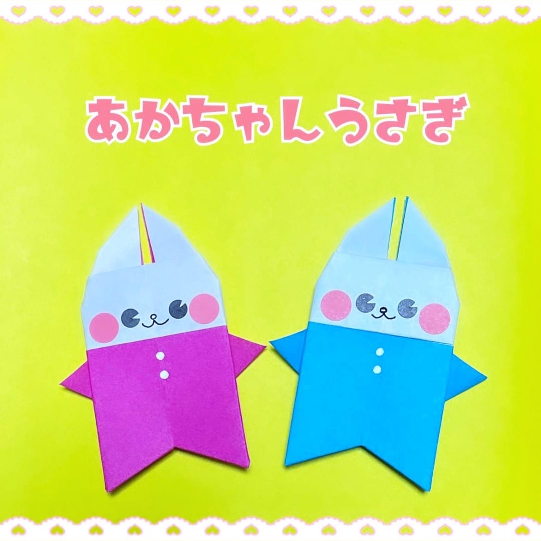 あかちゃんうさぎ