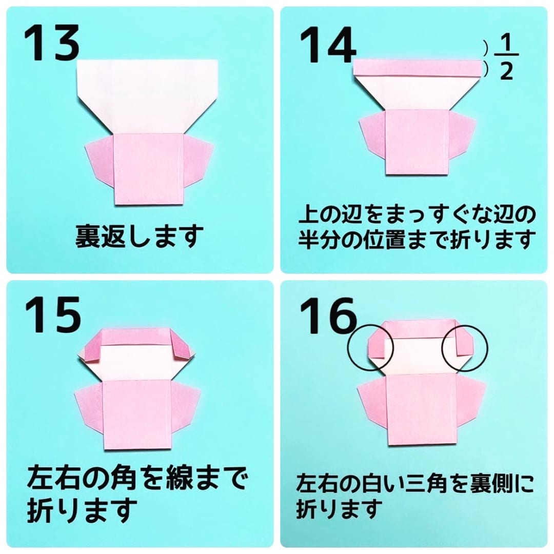 きもののこどもの折り方 手順4