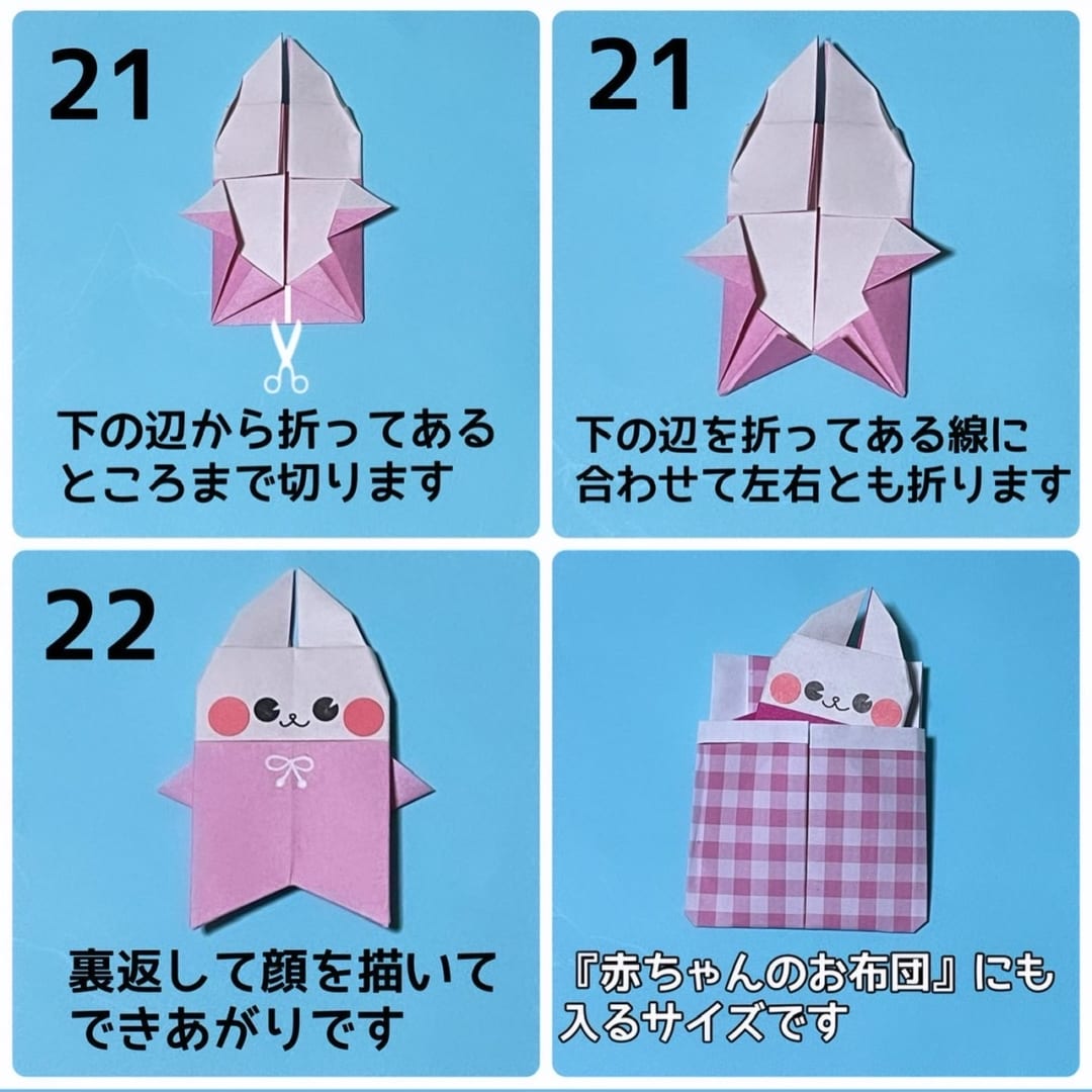 How to fold あかちゃんうさぎ, step 6