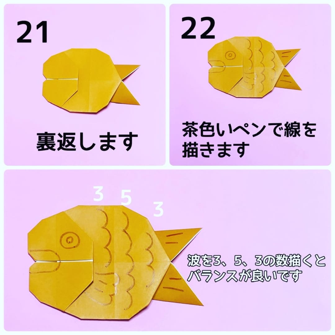 たいやきの折り方 手順6