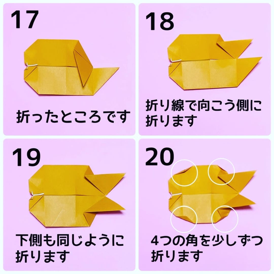 たいやきの折り方 手順5