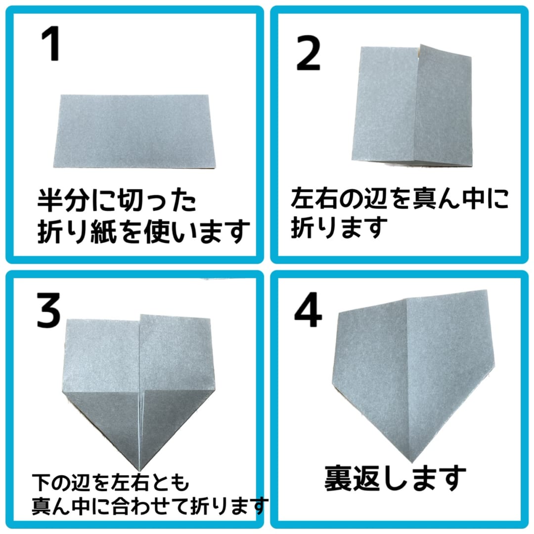 イワシの頭の折り方 半分に切った折り紙で作ります。