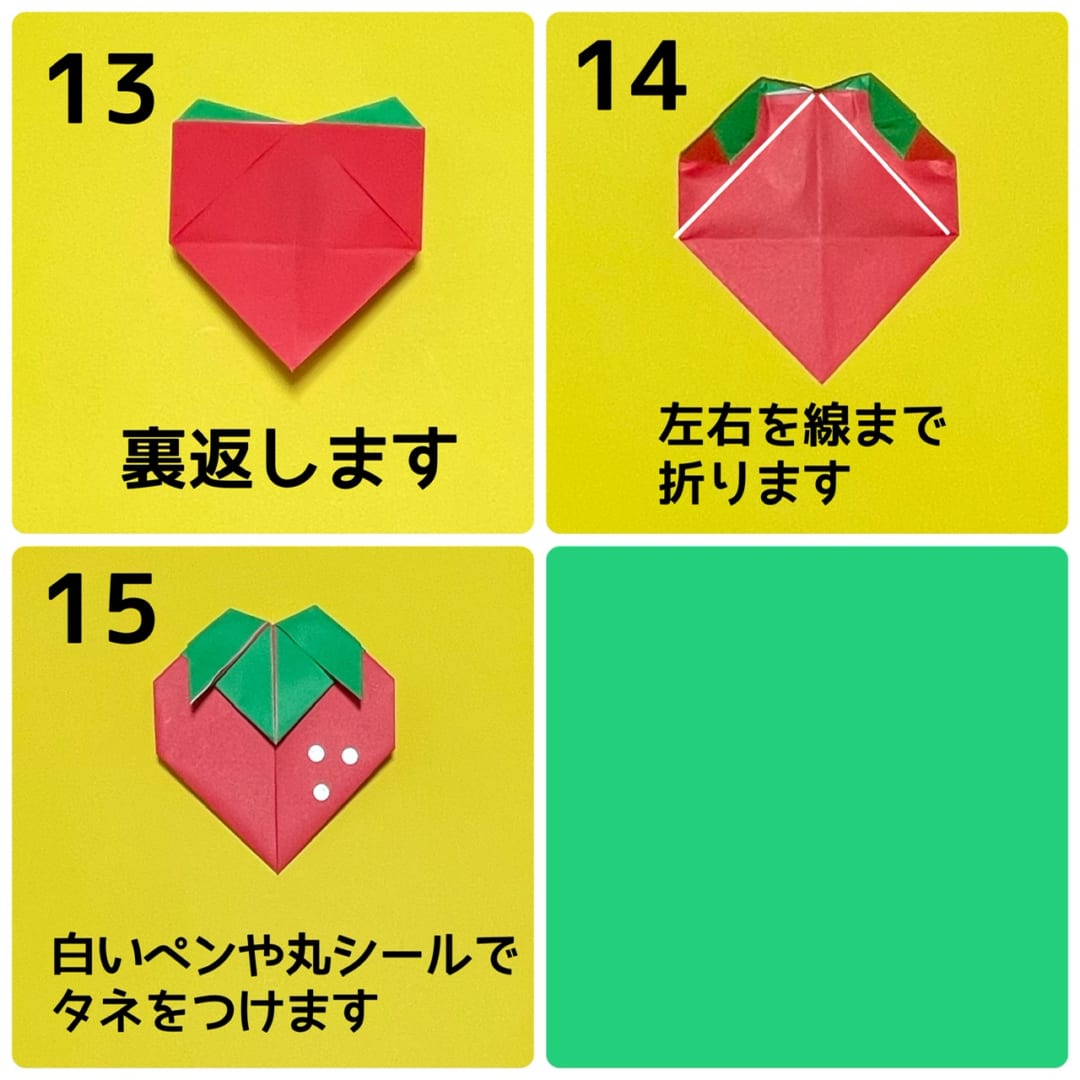 How to fold いちごポケット, step 4
