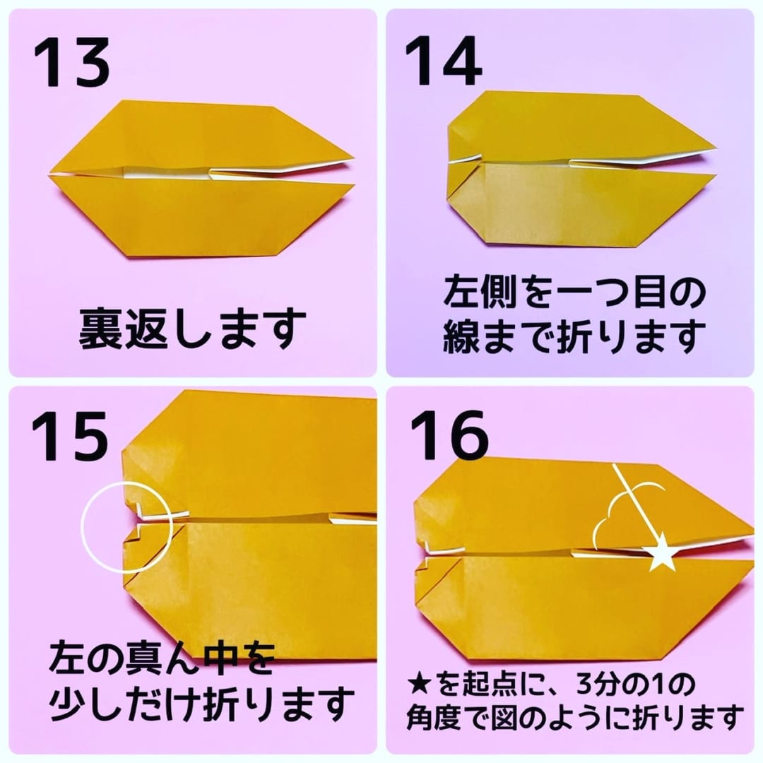 たいやきの折り方 手順4