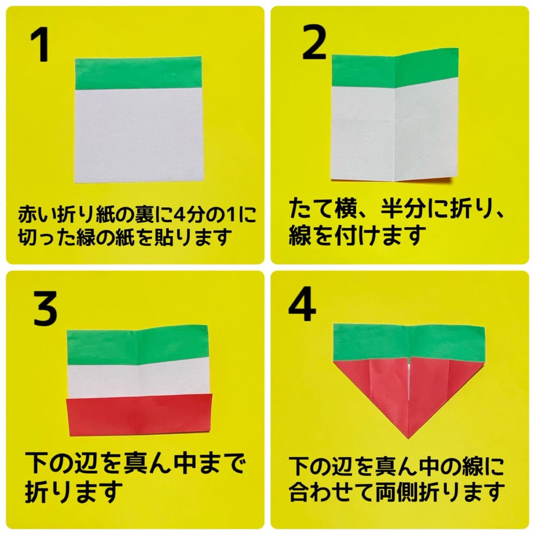 How to fold いちごポケット, step 1