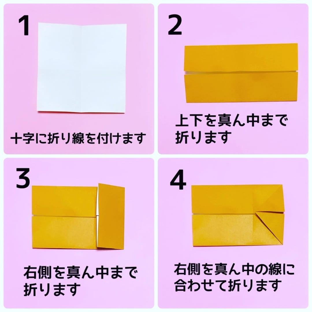 たいやきの折り方 手順1