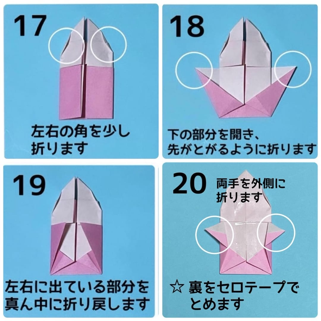 キャンディパペットの折り方 手順5
