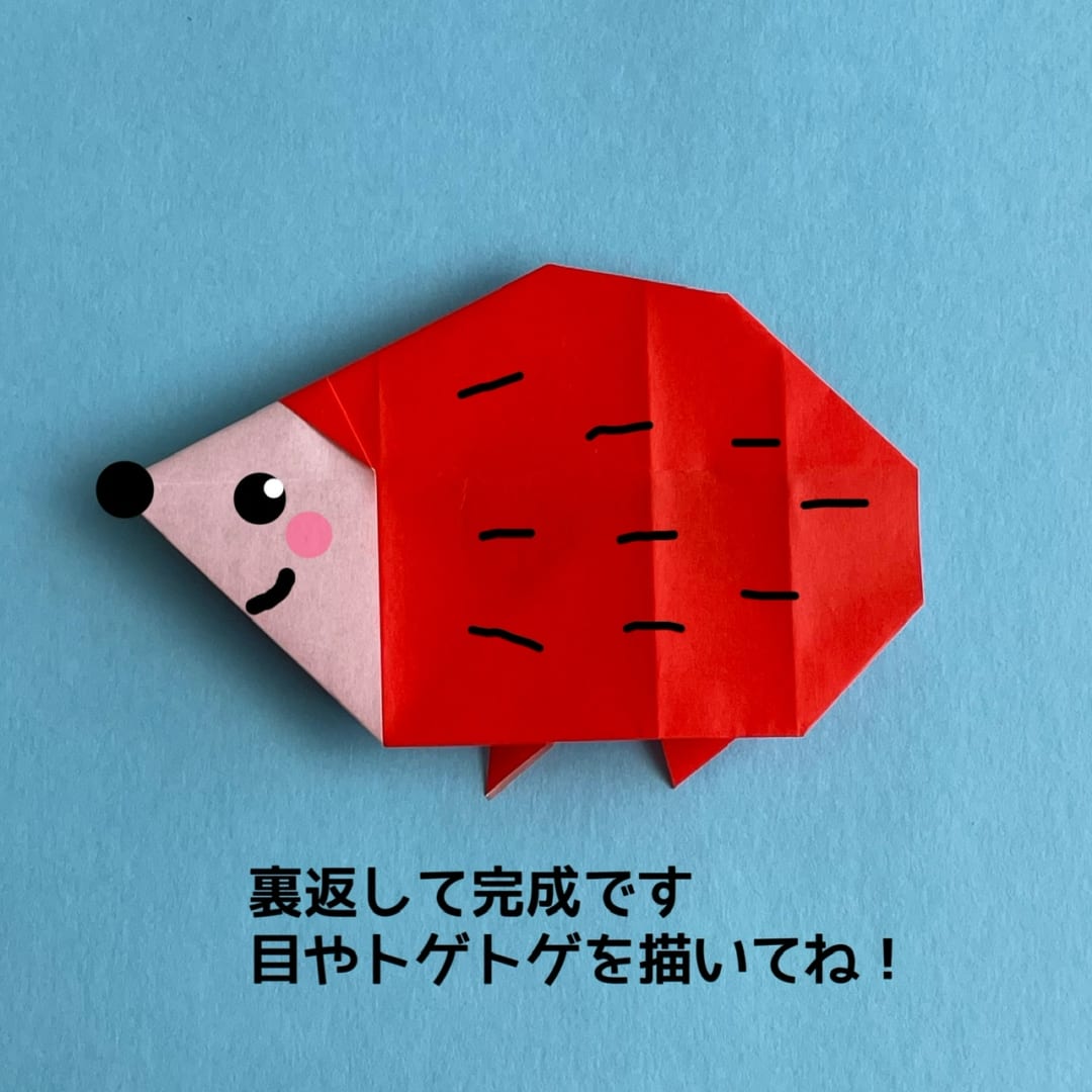 How to fold ハリネズミ, step 7
