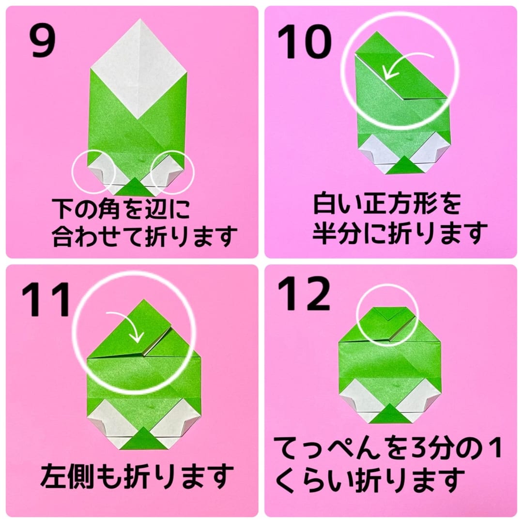 たまごポケットの折り方 手順3