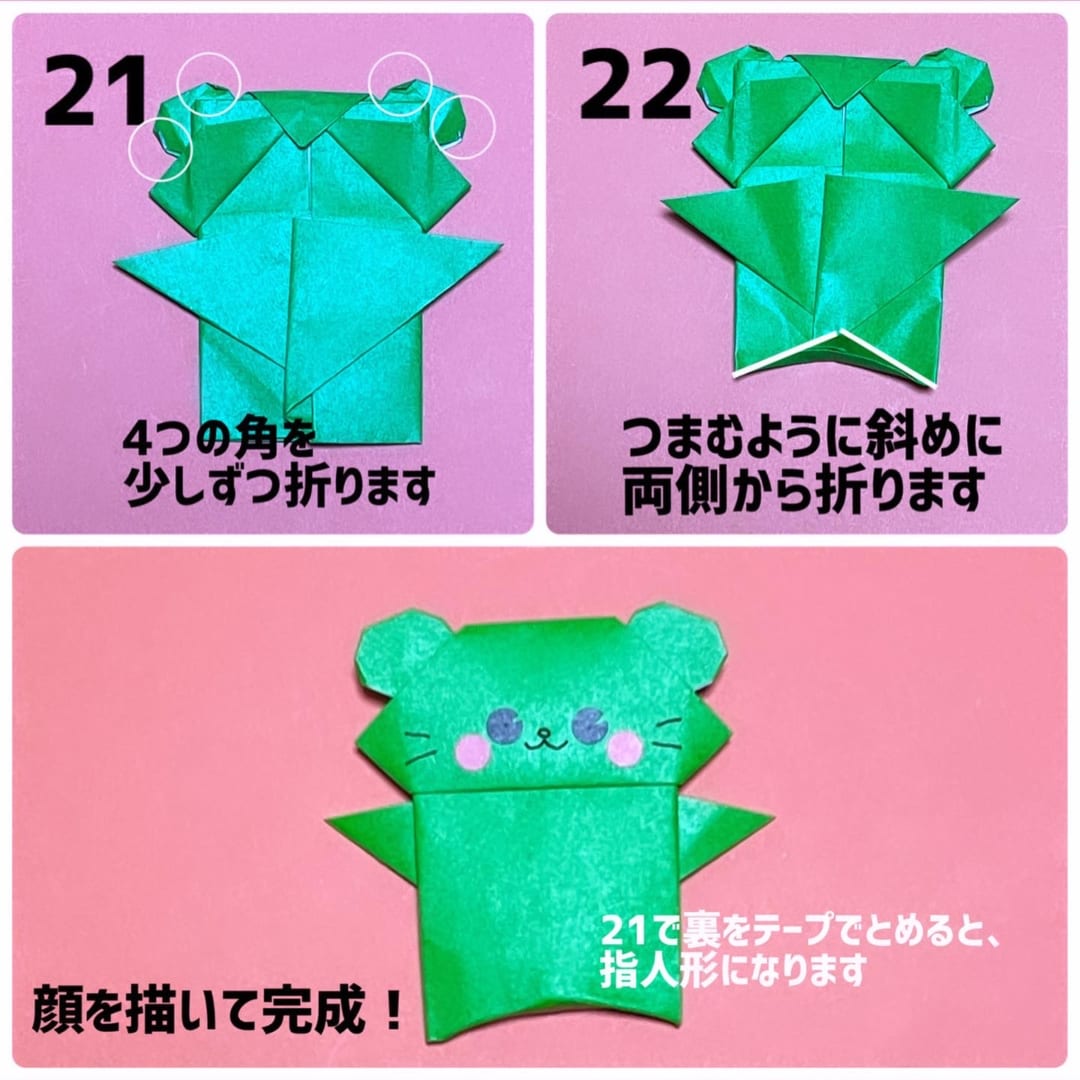 ねずみの折り方 手順6