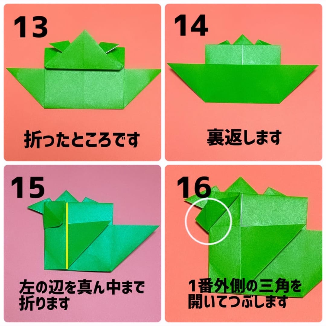 ねずみの折り方 手順4
