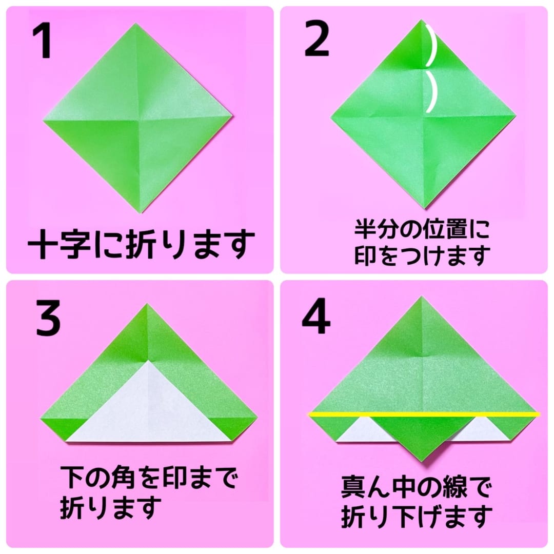 たまごポケットの折り方 手順1