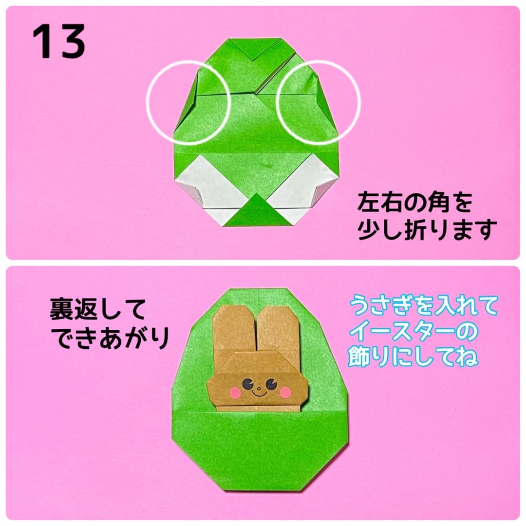 たまごポケットの折り方 手順4