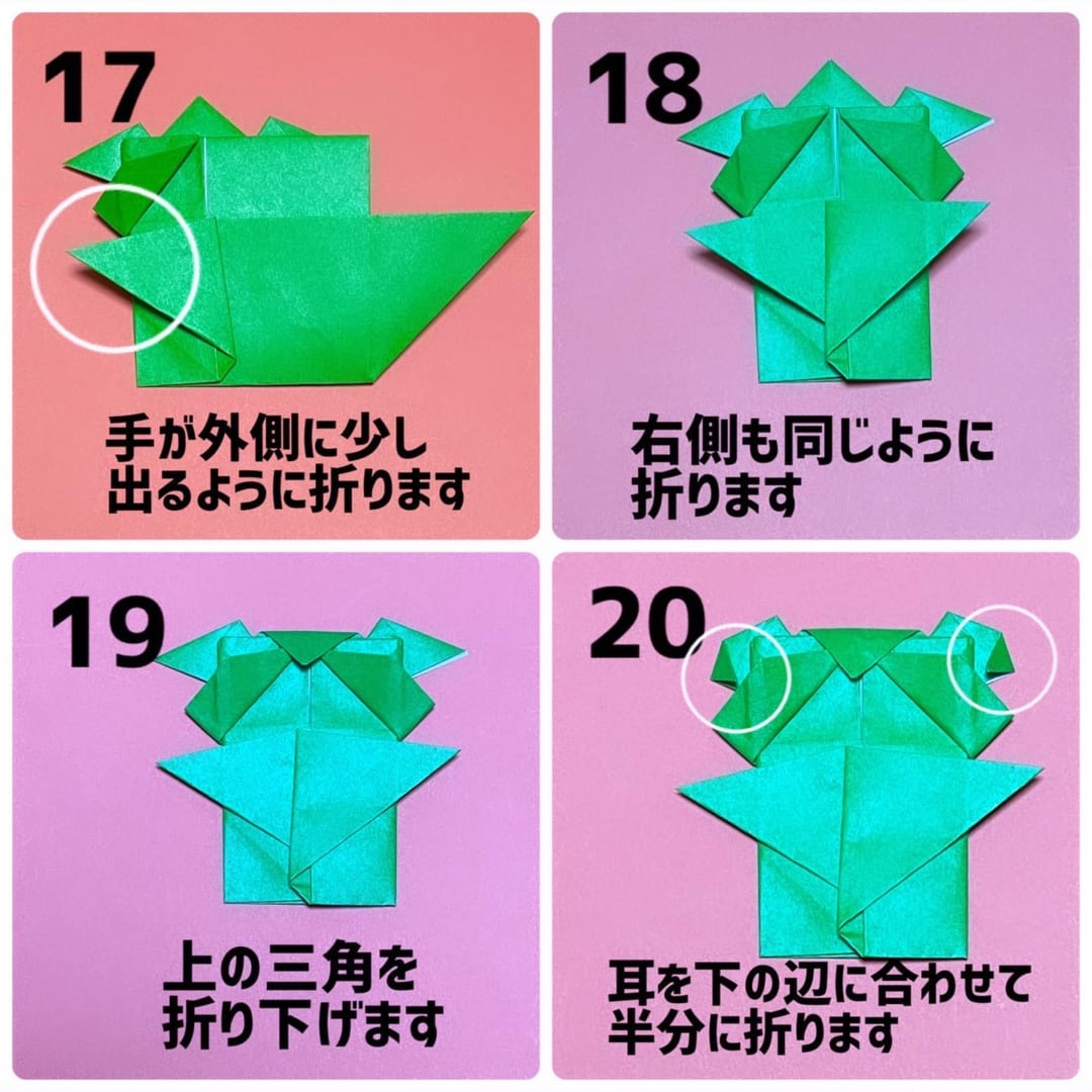 ねずみの折り方 手順5