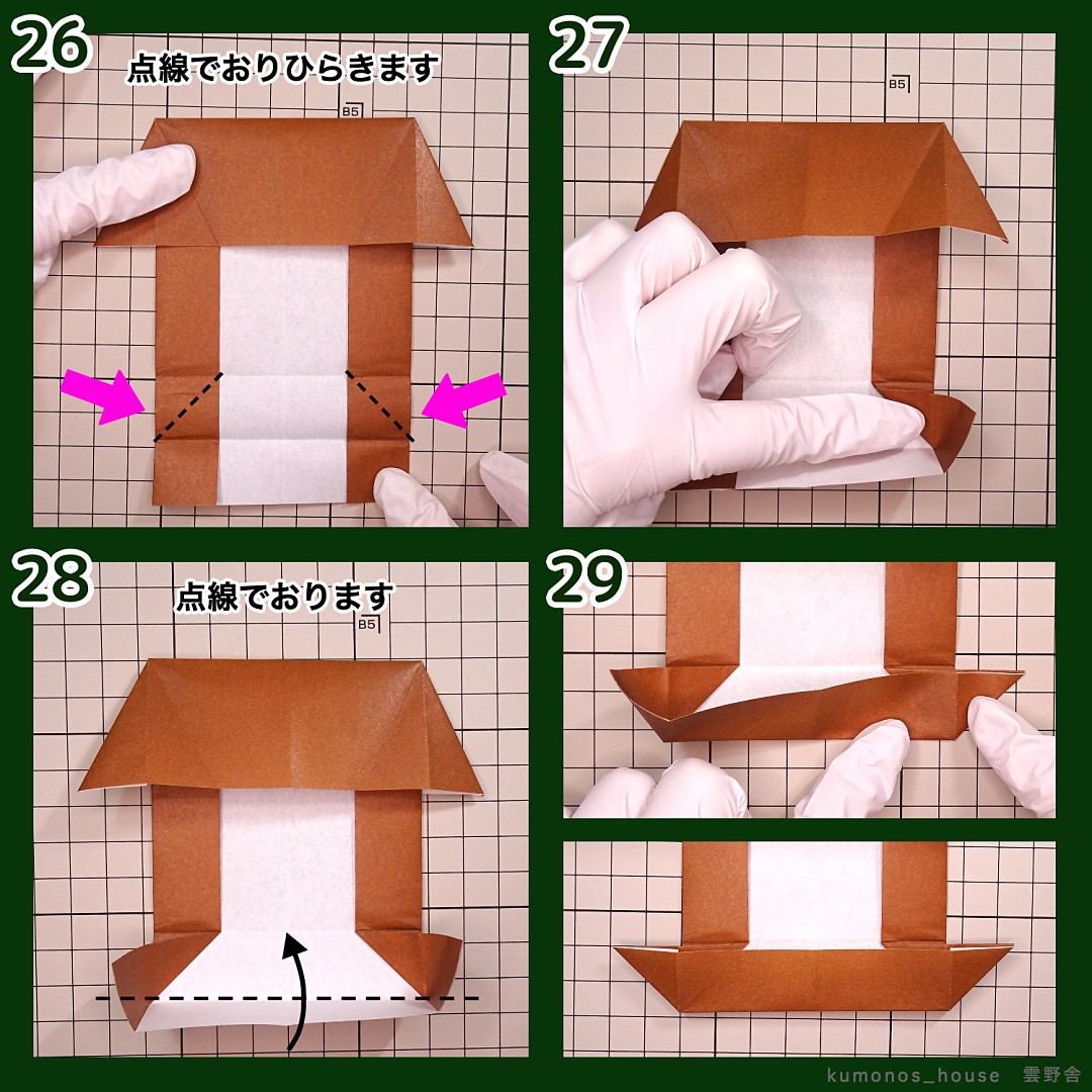 巣箱・祠・窓付の家の折り方 手順8
