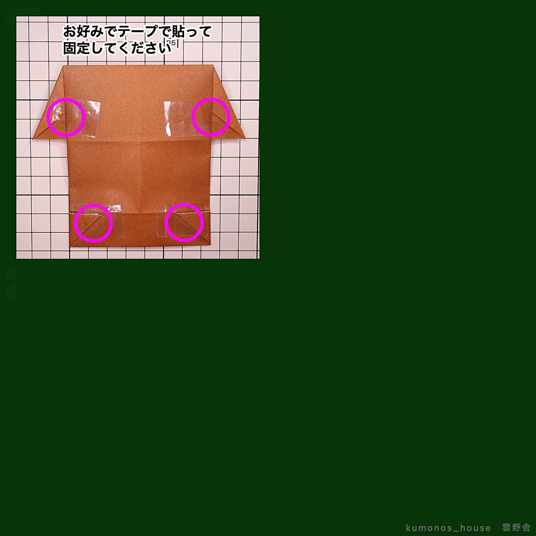 巣箱・祠・窓付の家の折り方 テープかのりで固定すると形が安定します。